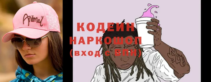 Кодеин напиток Lean (лин)  Обнинск 